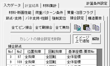 接合設定をイメージ上で追加機能